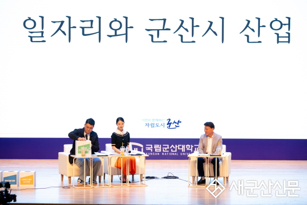 군산시 정책 토크콘서트 성황리 개최