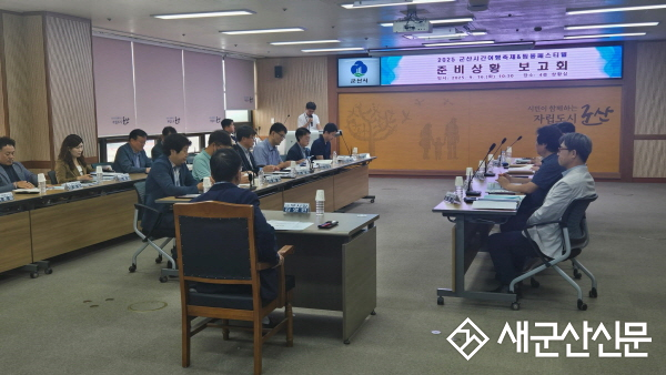 군산시, 군산시간여행축제와 짬뽕페스티벌의 성공을 위한 준비상황 보고회 개최
