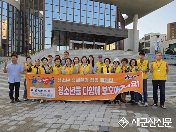 군산시, 개학맞이 학교 주변 청소년 유해환경 합동점검