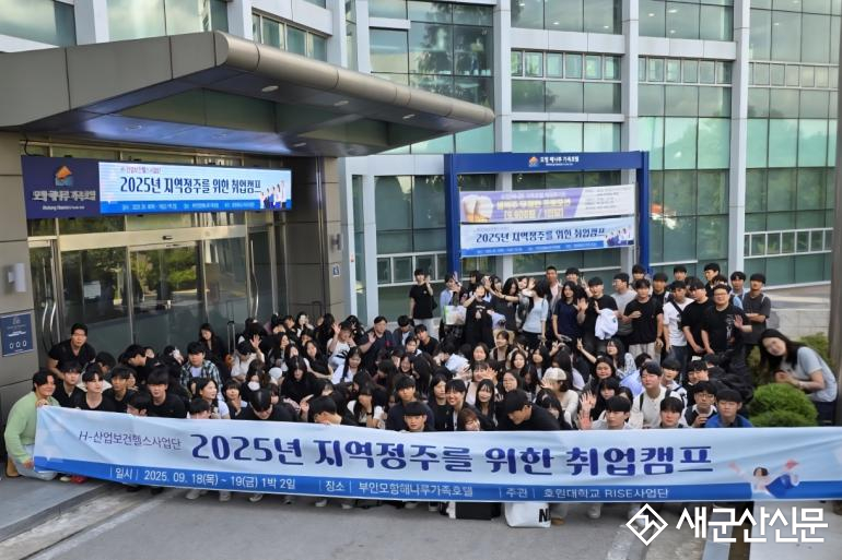 호원대 RISE사업단, 맞춤형 취업 캠프 진행