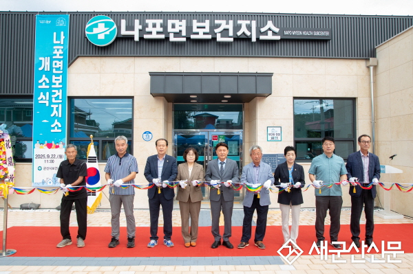 나포면 보건지소 신청사 개소식 성황