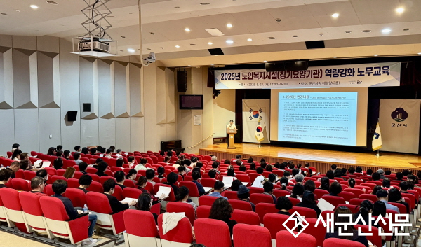 군산시, 노인복지시설 및 장기요양기관 대상 실무 중심의 노무교육 성료