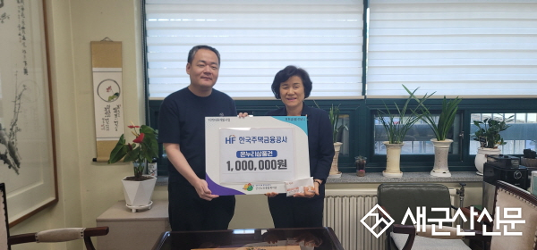 한국주택금융공사, 추석명절을 맞아 군산노인종합복지관에 온누리상품권 후원