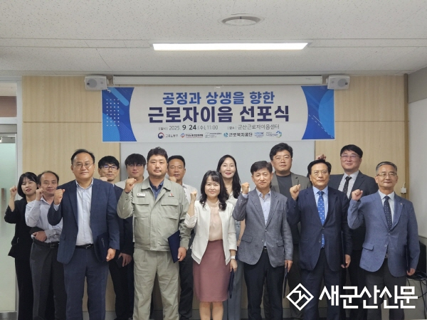 군산근로자이음센터 ‘공정과 상생을 향한 근로자이음 공동선언’
