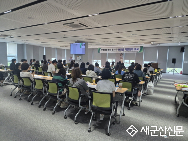 군산시, 지역아동센터 종사자 보조금 역량강화 교육 실시