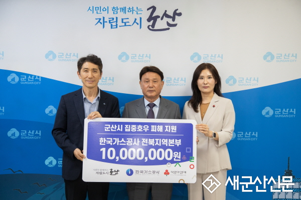 한국가스공사 전북지역본부, 수해 복구 성금 1천만 원 기탁