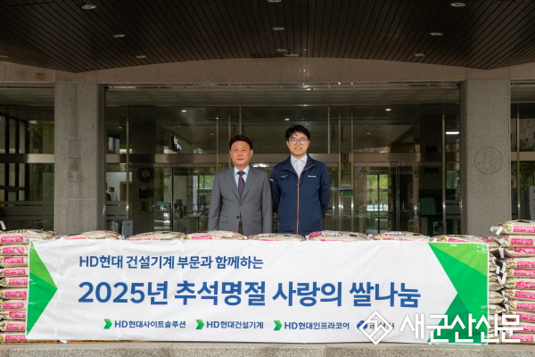 HD현대인프라코어, 추석 맞아 군산시에 사랑의 쌀 나눔