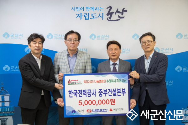 한국전력공사 중부건설 본부, 수해 피해 주민 위해 성금 기탁