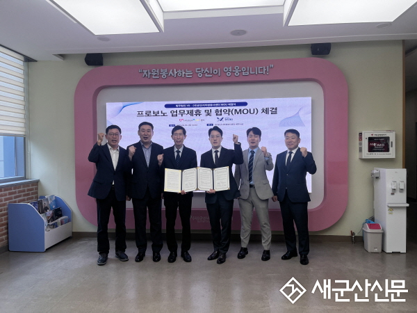 법무법인 YK·(사)군산시자원봉사센터 프로보노(공익법률자문) 업무제휴 협약 체결