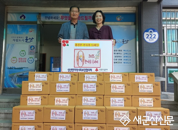 성산면지사협, 저소득 40가구에 한가위 꾸러미 전달