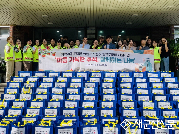 군산종합사회복지관, 군산 사랑의열매 나눔봉사단  추석 맞이 행복꾸러미 지원사업 ‘마음 가득한 추석, 함께하는 나눔’ 진행