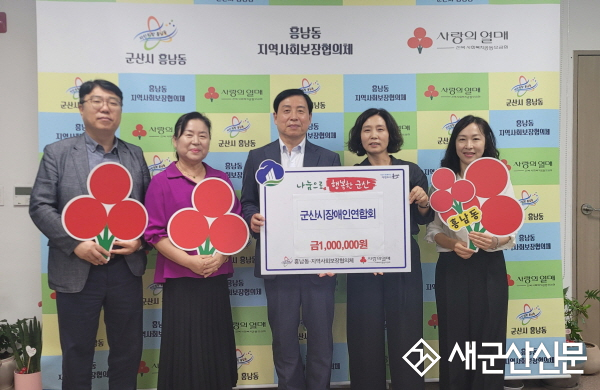 (사)군산시장애인연합회, 어려운 이웃 밑반찬 지원위해 100만 원 기탁