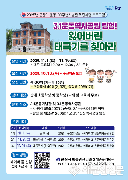 3.1운동역사공원 탐험!‘잃어버린 태극기를 찾아라’