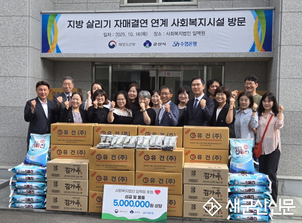 군산시 –해수부, 아동양육시설 일맥원에 지원금 전달