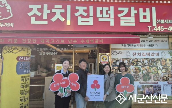 월명동‘황금두꺼비 잔치집떡갈비’, 착한가게 35호점 가입