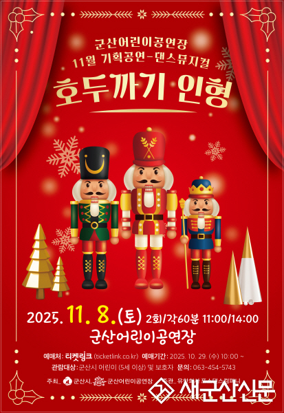 환상과 감동이 만나는 댄스뮤지컬 『호두까기 인형』이 찾아온다