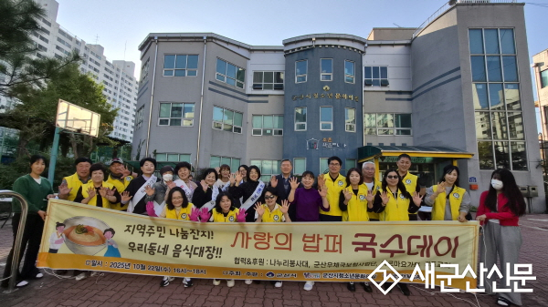 (톡톡군산)‘사랑의 밥퍼 국수데이’ 잔칫상 벌여