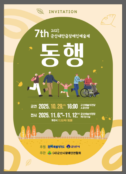 장애인과 비장애인이 함께 그린 ‘동행의 예술’