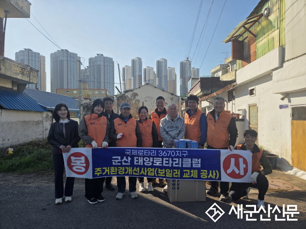 군산태양로타리클럽, 저소득 장애인 가정 주거환경 개선 봉사로 이웃사랑 실천