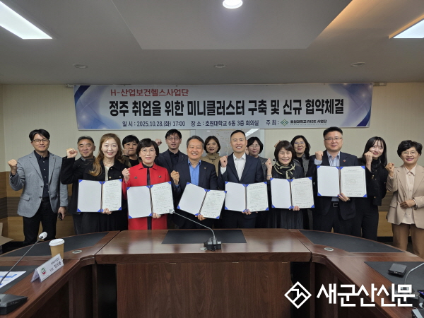 호원대 RISE사업단,‘정주 취업 미니클러스터’구축