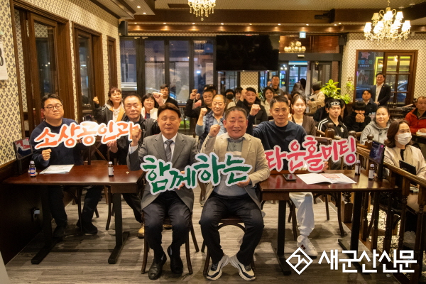 군산시, 소상공인과 함께하는 타운홀미팅 성황리 마쳐