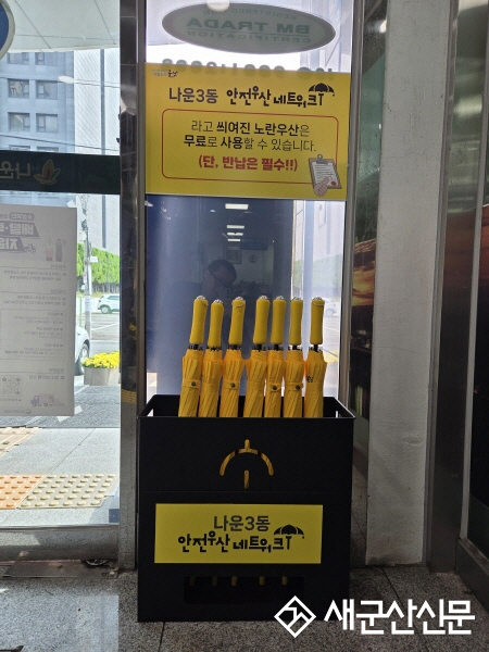 지역 공동체가 함께 만드는 안전우산 네트워크 우산 공유 서비스 개시