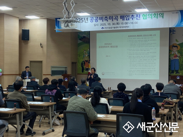 군산시, 2025년산 공공비축미곡 수매 본격 실시