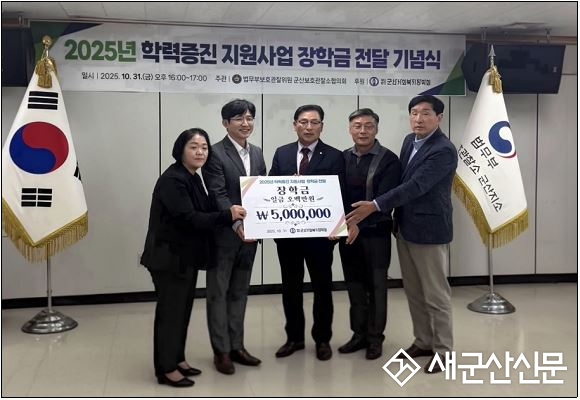 군산보호관찰소 보호관찰 청소년 25명에 희망 나눔 장학금 전달