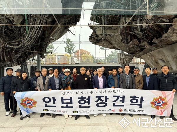 군산시재향군인회, 평택 해군 제2함대 사령부 방문