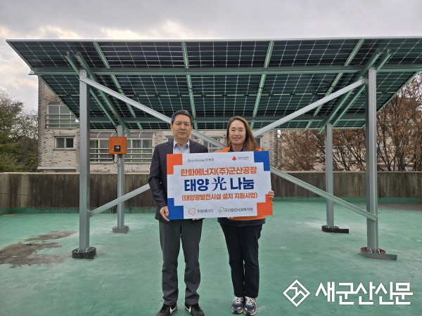 한화에너지(주)군산공장 “태양光나눔” 사회공헌 실천 – Eco House 22호점