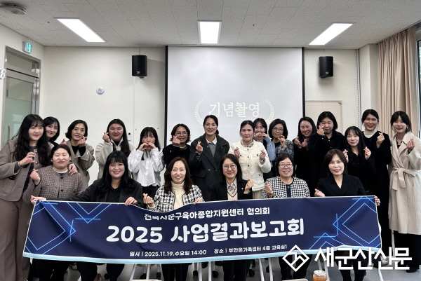 ‘전북시군구육아종합지원센터협의회’ 사업결과보고회