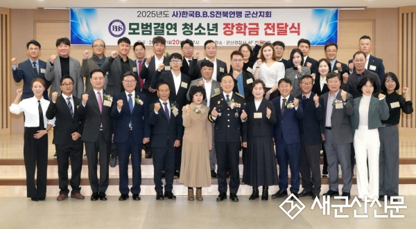 (톡톡 군산) 학폭 예방과 선도활동 귀감 학생, 장학금 지원