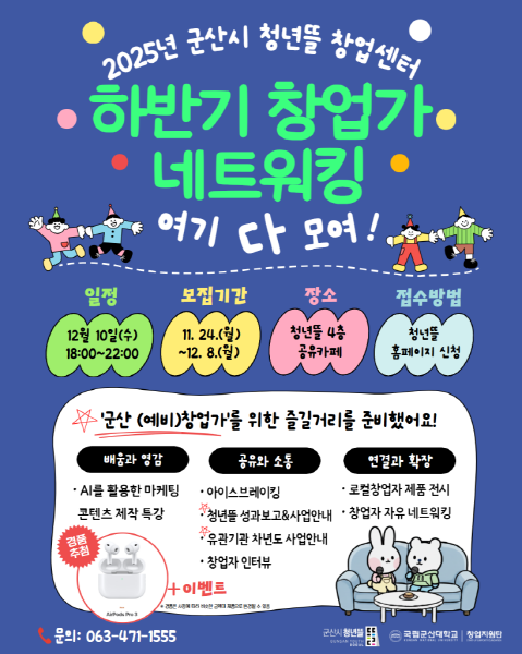 군산시 청년뜰 창업센터,‘창업가 네트워킹’참여자 모집