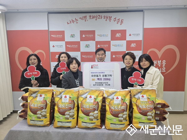 군산수송한라비발디2단지의 온정 나눔