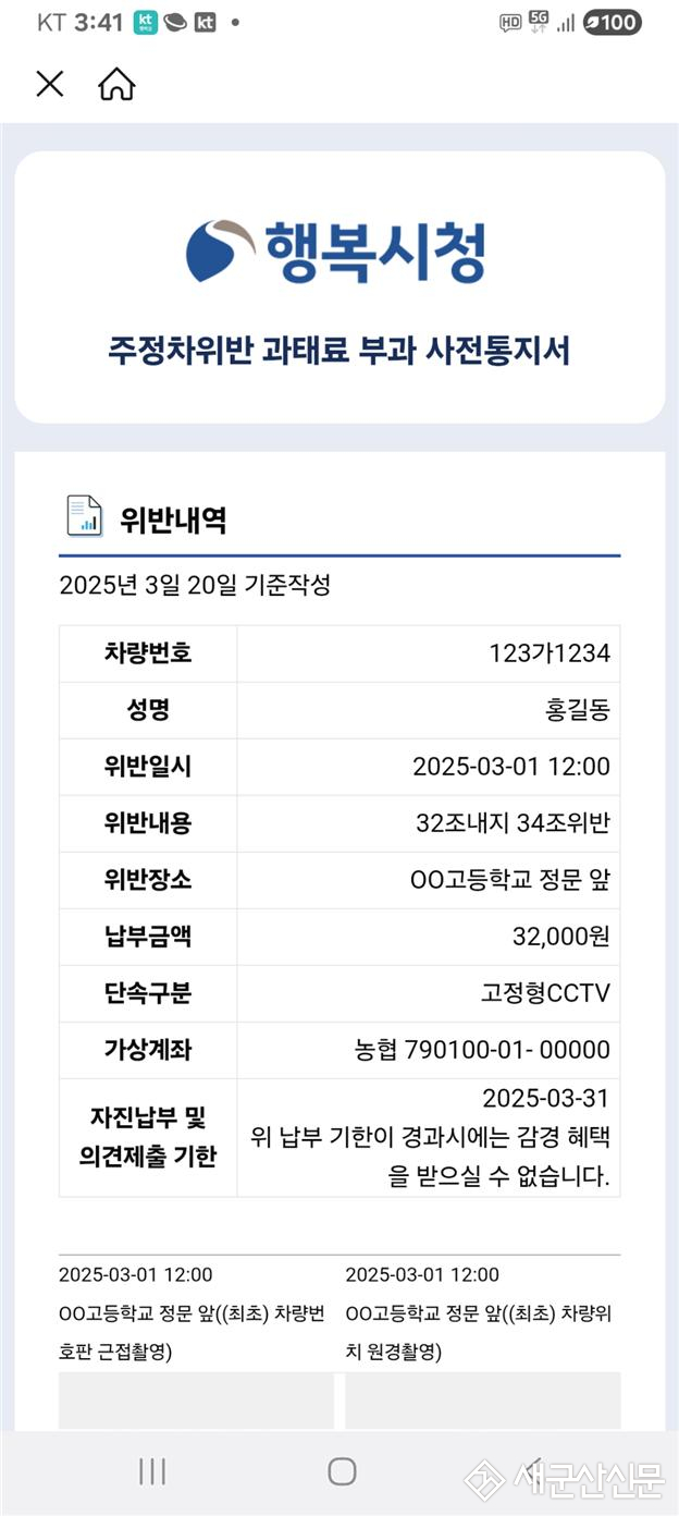 군산시, 2026년 4월부터 주정차 과태료 전자고지 전면 시행