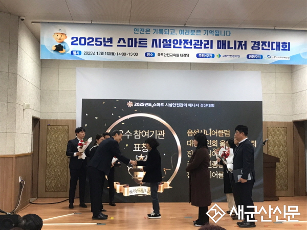  군산노인종합복지관, 2025년 스마트 시설안전관리 매니저 경진대회 2개 부문 수상 겹경사