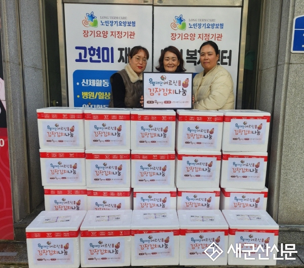 고현미재가노인복지센터, 우양재단 후원으로 취약 어르신 20가구에 김장김치 전달