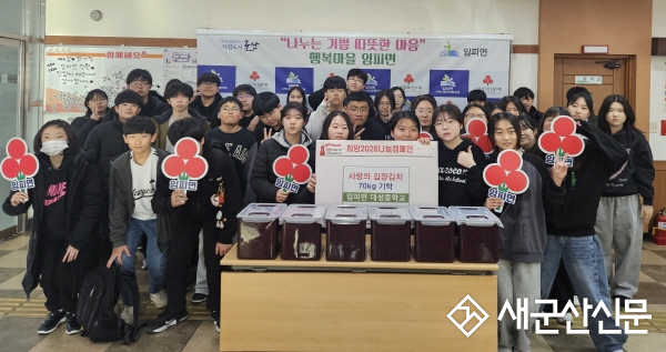 임피면 대성중학교 학생, 직접 담근 온기 김치 나눔