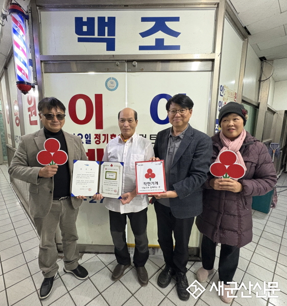 40년 전통의 백조이용원, 나운2동 착한가게 신규 가입