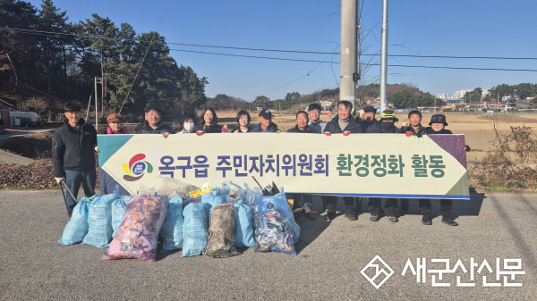 옥구읍 주민자치위원회, 쾌적한 읍내 만들기 위한 환경정비 활동 전개