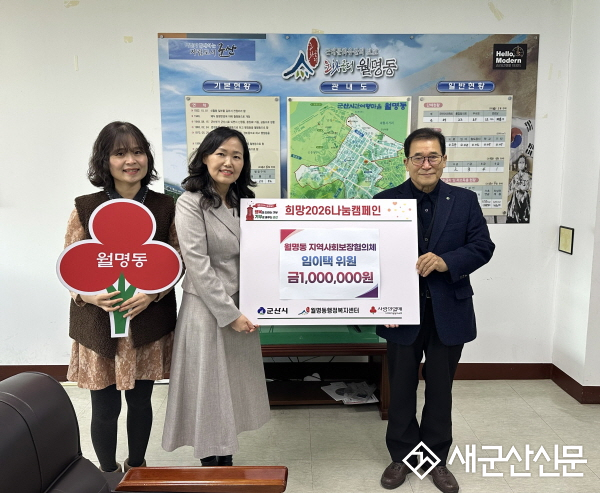 월명동 임이택 위원, 이웃돕기 성금 100만 원 기탁