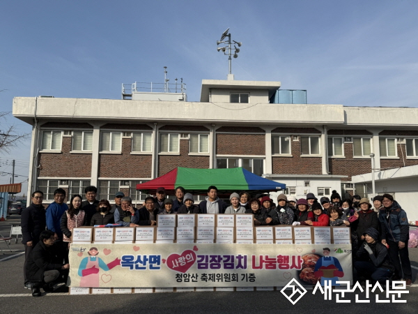 옥산면 사랑의 김장김치 나눔 행사 성료