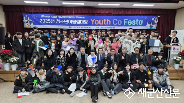 군산시청소년문화의집 ! 청소년이 기획하고 참여한 ‘Youth Co Festa’ 성료