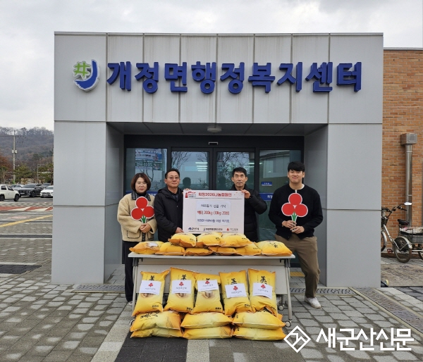군산시 개정면 아촌마을 최기호 이장, 백미 200kg 기탁