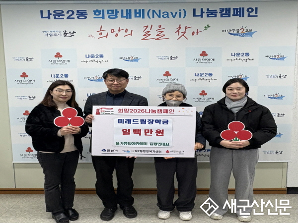 올가뷰티아카데미 김정민 대표, 나운2동에‘미래드림 장학금’ 전달