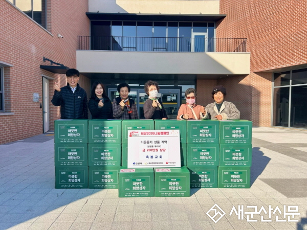 군산시 옥봉교회, 연말연시 이웃돕기 성품 기탁