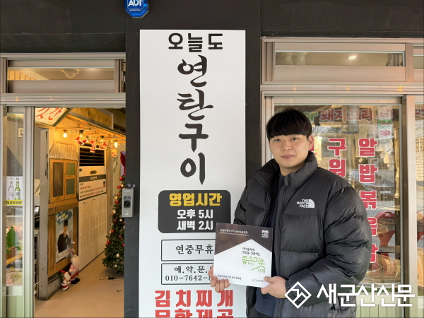 굿네이버스 전북북부지부-오늘도 연탄구이 군산수송점, 좋은이웃가게 현판 전달식 진행