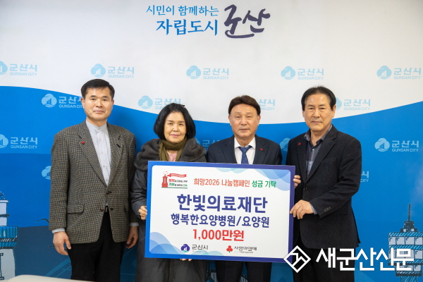 행복한 요양병원·요양원 이웃돕기 성금 1,000만 원 기탁