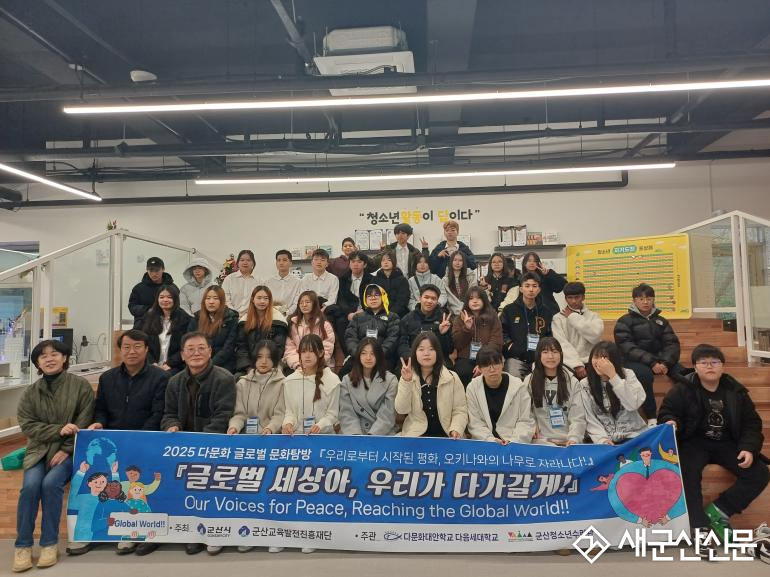 군산시, 다문화 청소년들의 세계시민 성장지원 나섰다