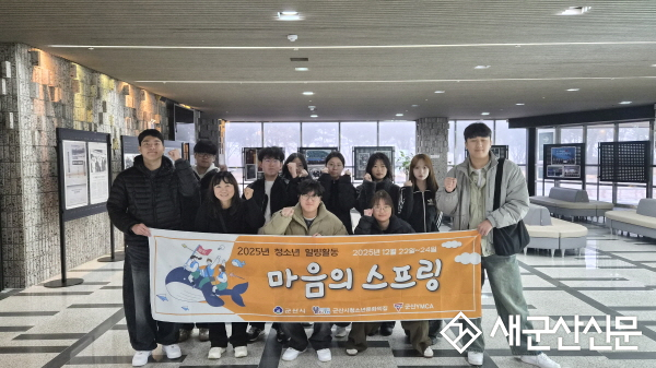 군산시청소년문화의집, 2025년 청소년 힐링활동 ‘마음의 스프링’ 운영